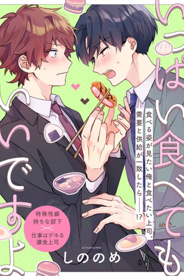 Ippai Tabete mo Ii desu yo