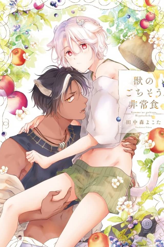 Kemono no Gochisou, Hijoushoku