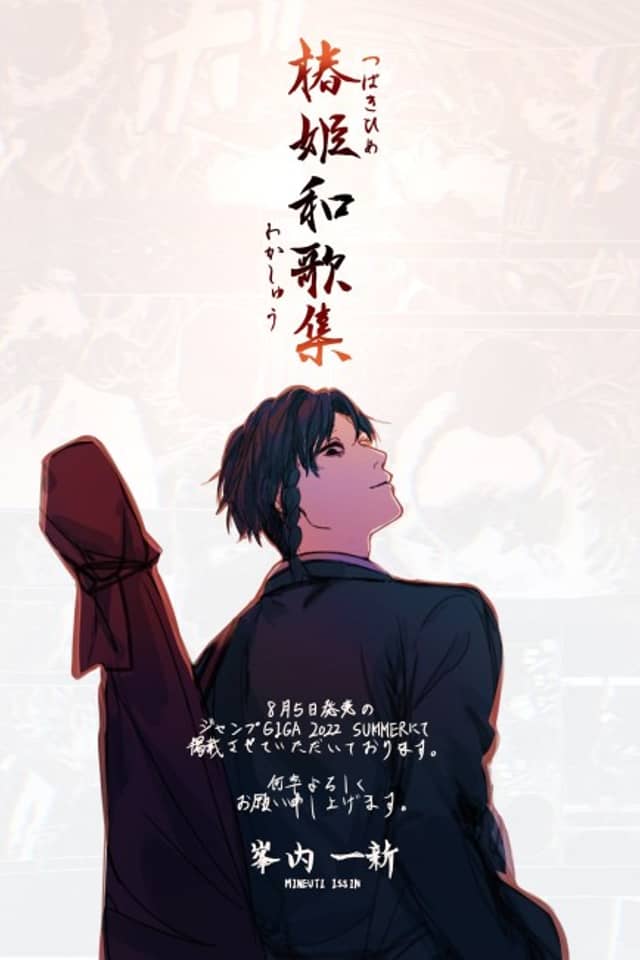 Tsubaki Wakashuu