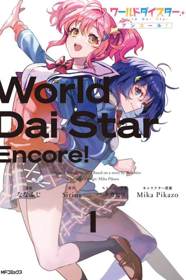 World Dai Star: Encore!