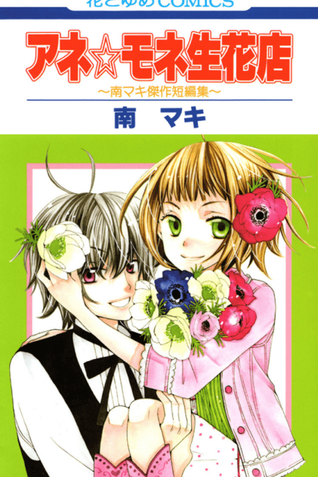 Ane☆Mone Flower Shop