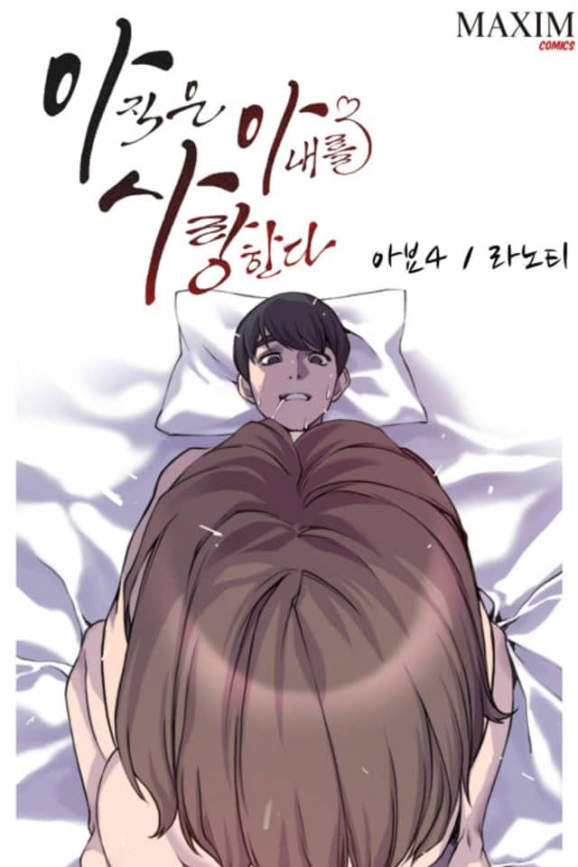Ajigeun Anaereul Saranghago Itda