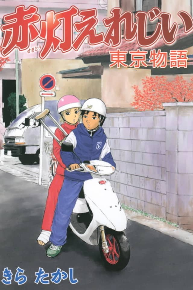Sekitou Elegy - Tokyo Monogatari