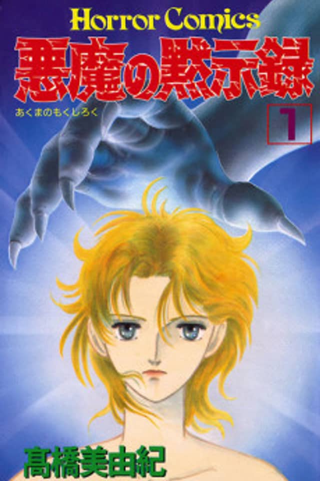 Akuma no Mokushiroku