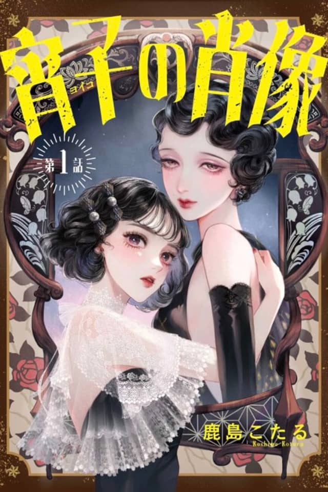 Yoiko no Shouzou
