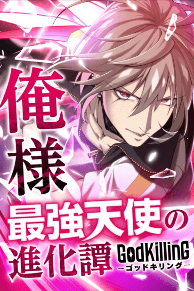 GodKilling Ore-sama Saikyou Tenshi no Shinkatan
