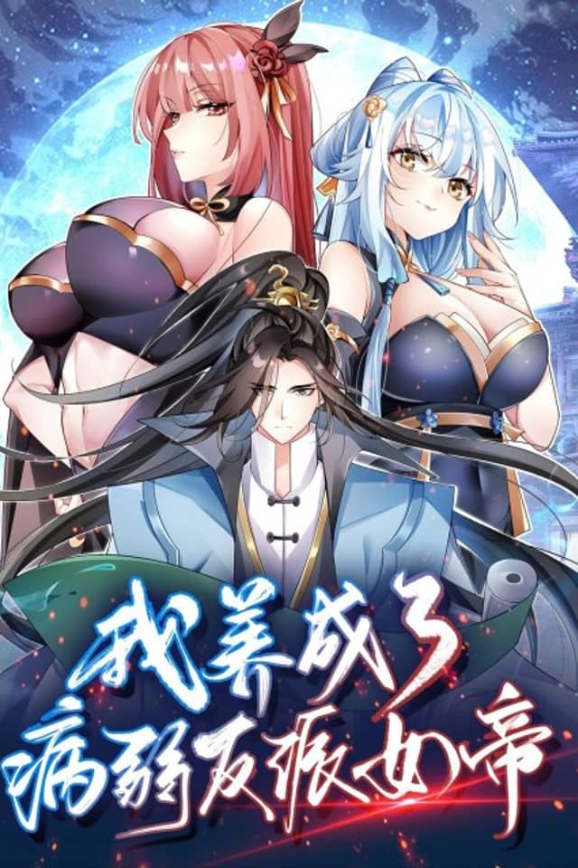 Wo Yang Cheng Le Bingjiao Fanpai Nüdi