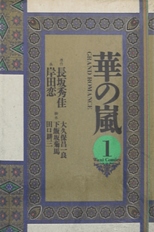 Hana no Arashi