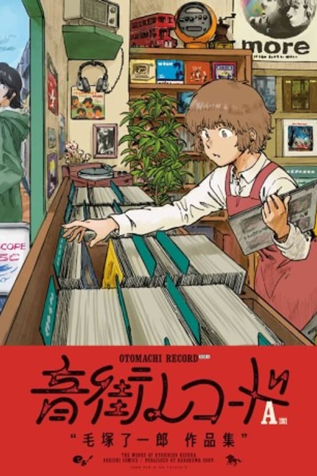 Otomachi Record