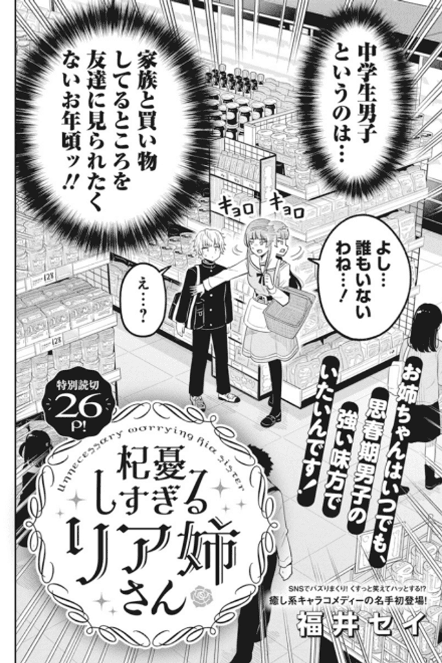 Shishunki ni Rikai no Aru Ane no Hanashi
