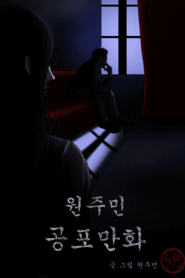 Won Ju-Min Gongpo Manhwa