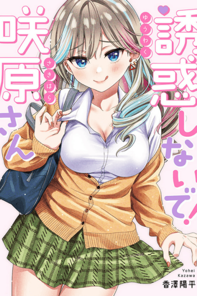 Yuuwaku Shinaide! Sakihara-san