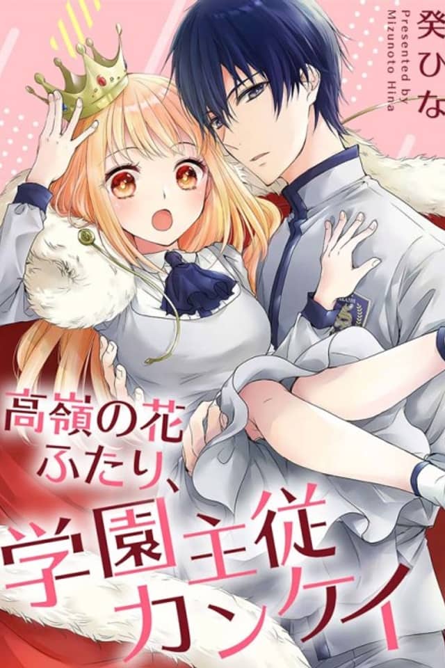 Unattainable Two: A Master & Servant School Love Story