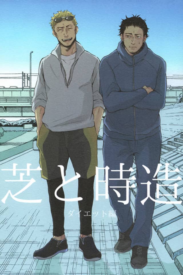 Shiba to Tokizou: Diet-hen