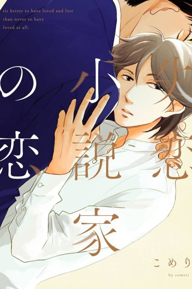 The Heartbroken Novelist's Tale Of Love