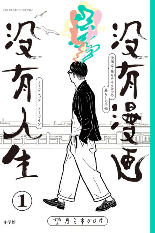 No Comic No Life