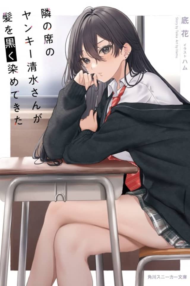 Tonari no Seki no Yankee Shimizu-san ga Kami wo Kuroku Sometekita