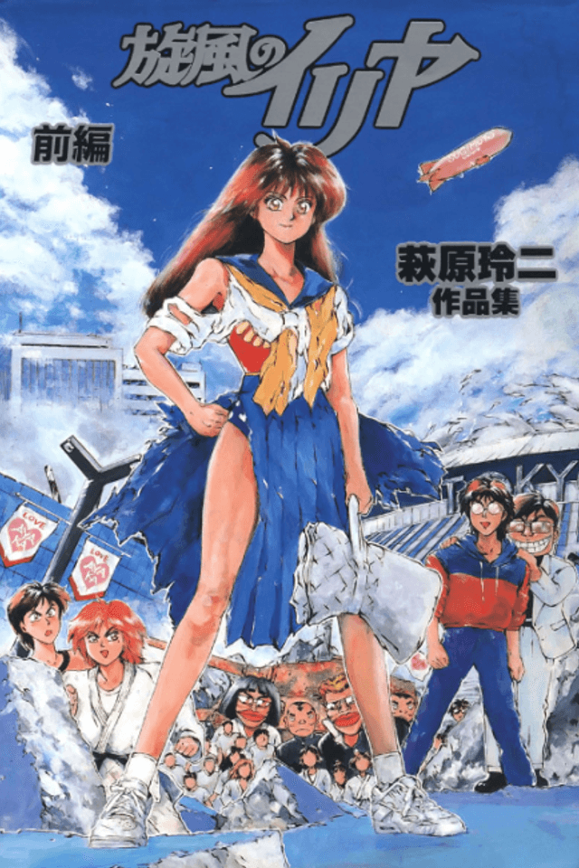 Senpuu no Iriya