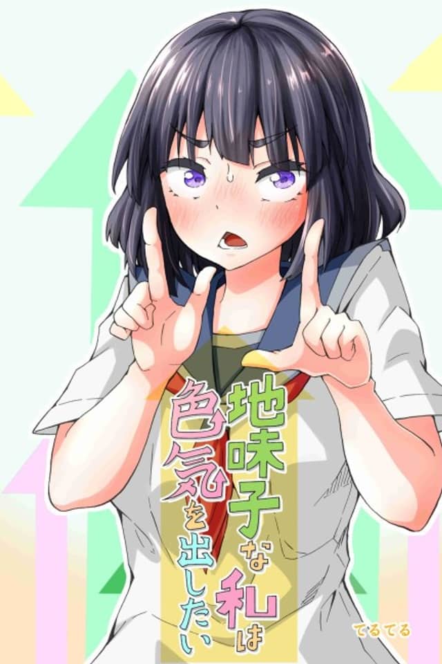 Jimiko na Watashi wa Iroke wo Dashitai