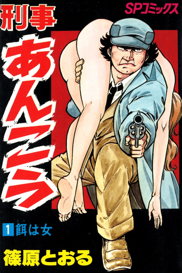 Keiji Ankou