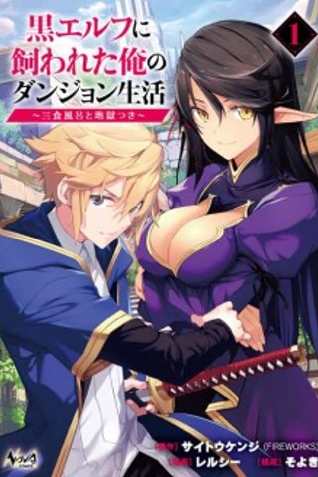 Kuro Elf ni Kawareta Ore no Dungeon Seikatsu: Sanshoku Furo to Jigoku-tsuki