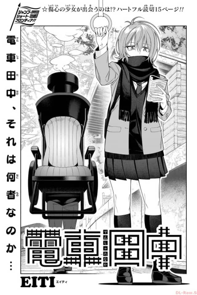 Densha Tanaka