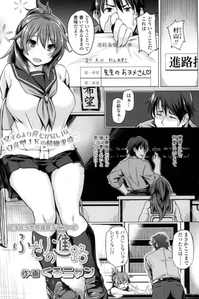Futari no Shinro