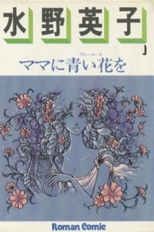 Mama ni Blue Roses wo