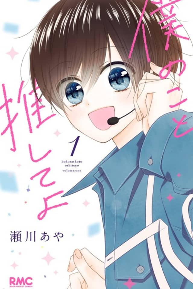 Boku no Koto Oshite yo