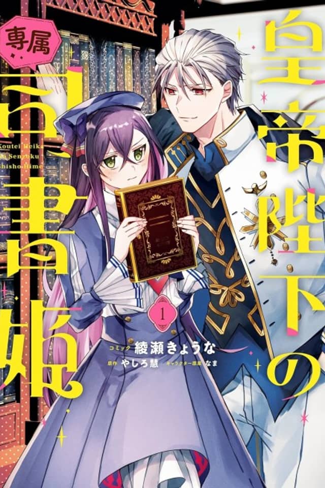 Koutei Heika no Sensoku Shisho Hime