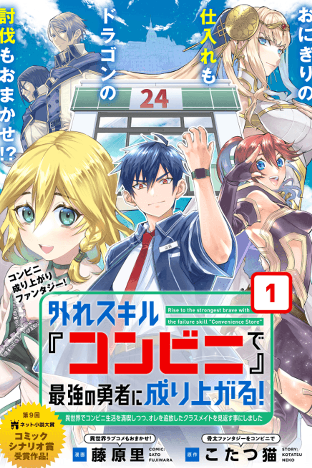 Hazure Skill "Konbini" de Saikyou no Yuusha ni Nariagaru: Isekai de Konbini Seikatsu wo Mankitsu Shitsutsu, Ore wo Tsuihou Shita Classmate wo Mikaesu Koto ni Shimashita