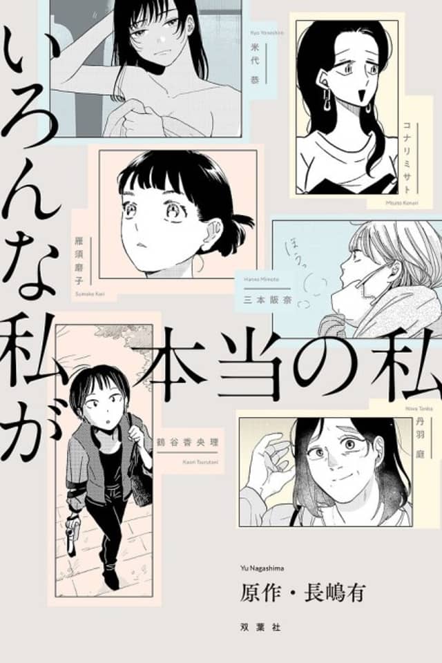 Iron na Watashi ga Hontou no Watashi
