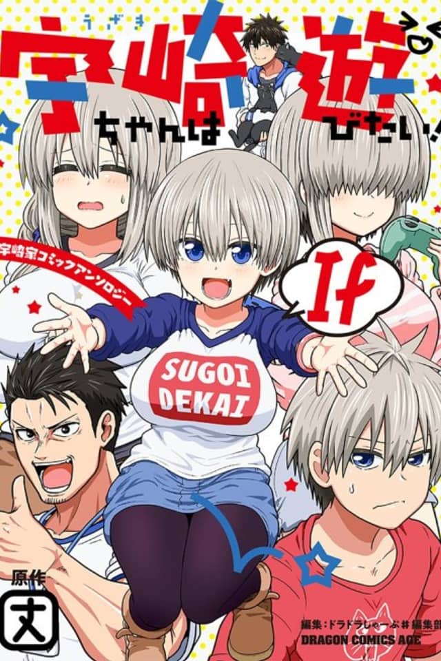 Uzaki-chan wa Asobitai!! If Uzaki-Ke Comic Anthology
