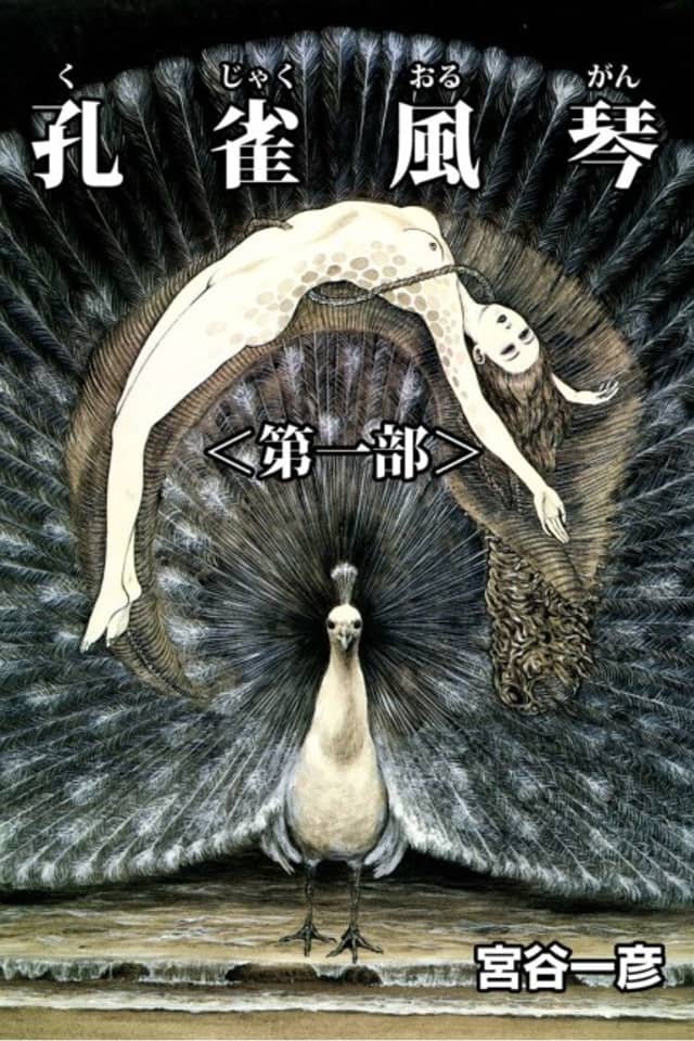 Kujaku Organ