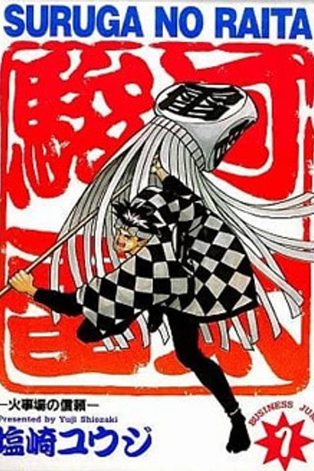 Suruga no Raita