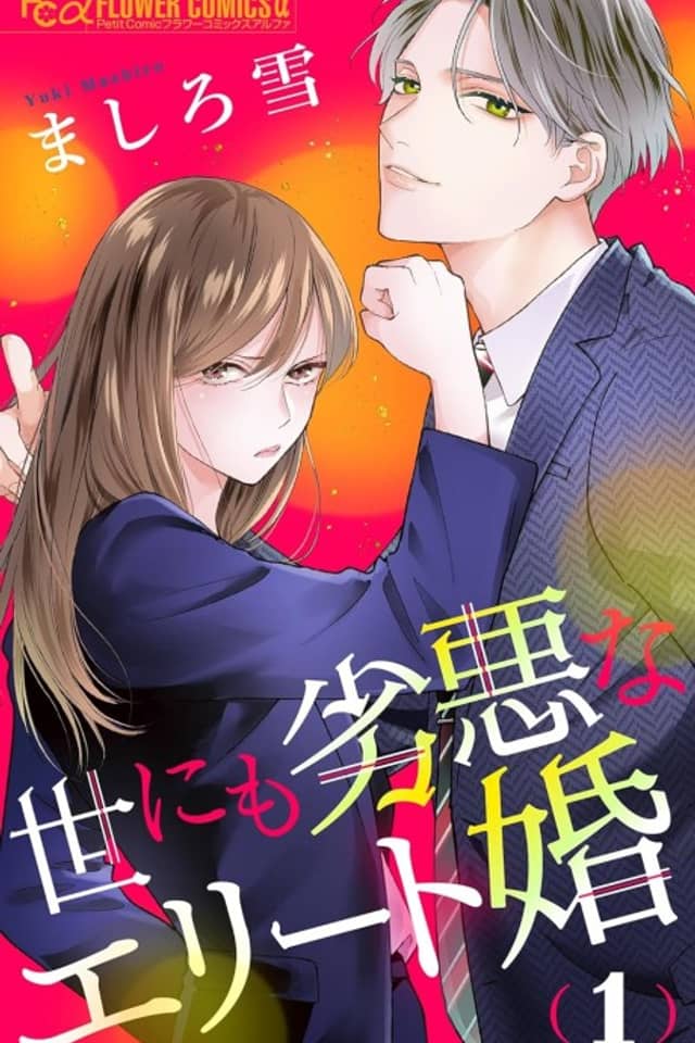 Yo ni mo Retsuaku na Elite-kon