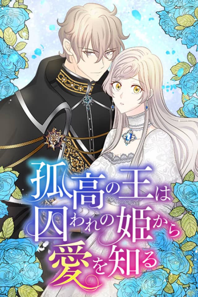 The Isolated King and the Imprisoned Princess