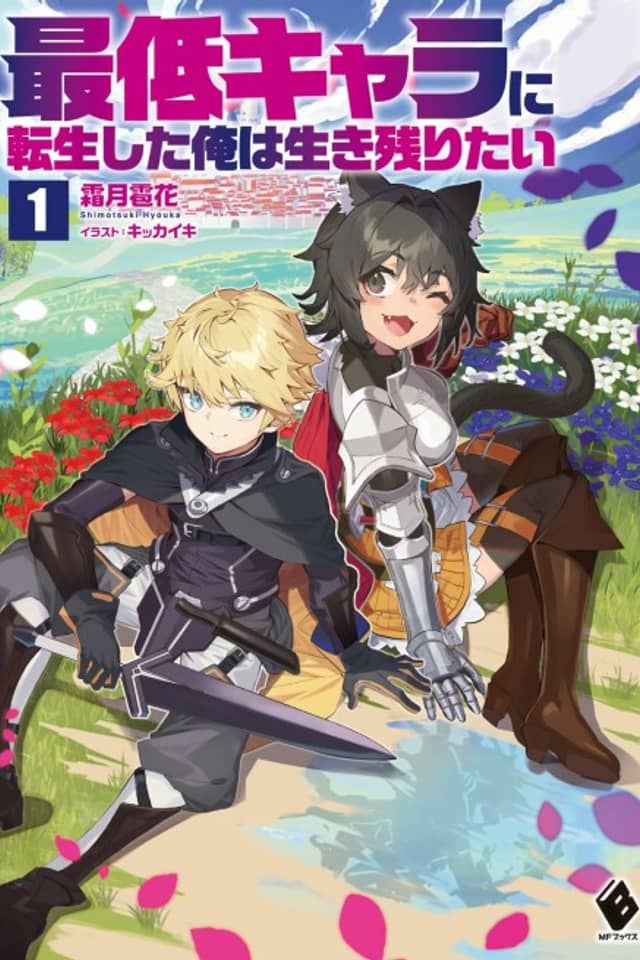 Saitei Chara ni Tensei Shita Ore wa Ikinokoritai