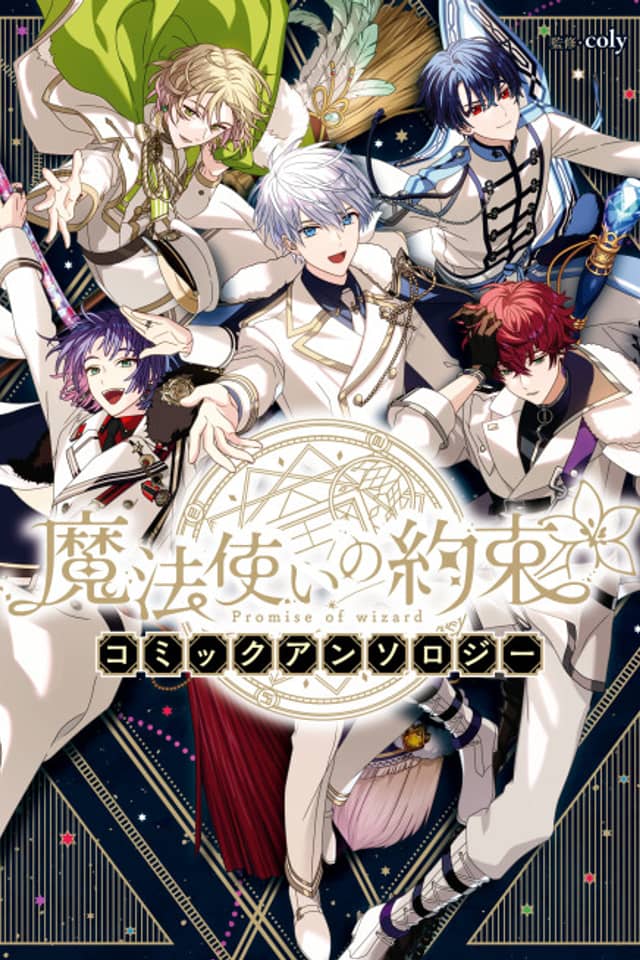 Mahoutsukai no Yakusoku Comic Anthology