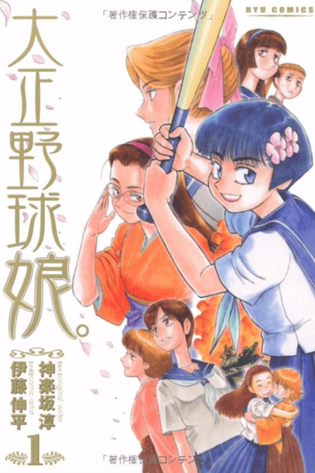 Taisho Baseball Girls