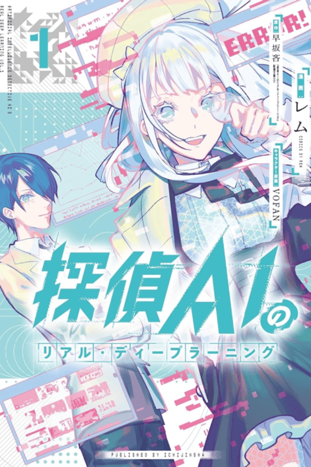 Tantei AI no Real Deep Learning