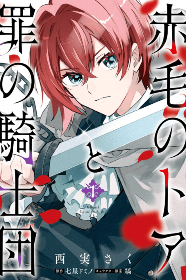 Akage no Tower to Tsumi no Kishi-dan