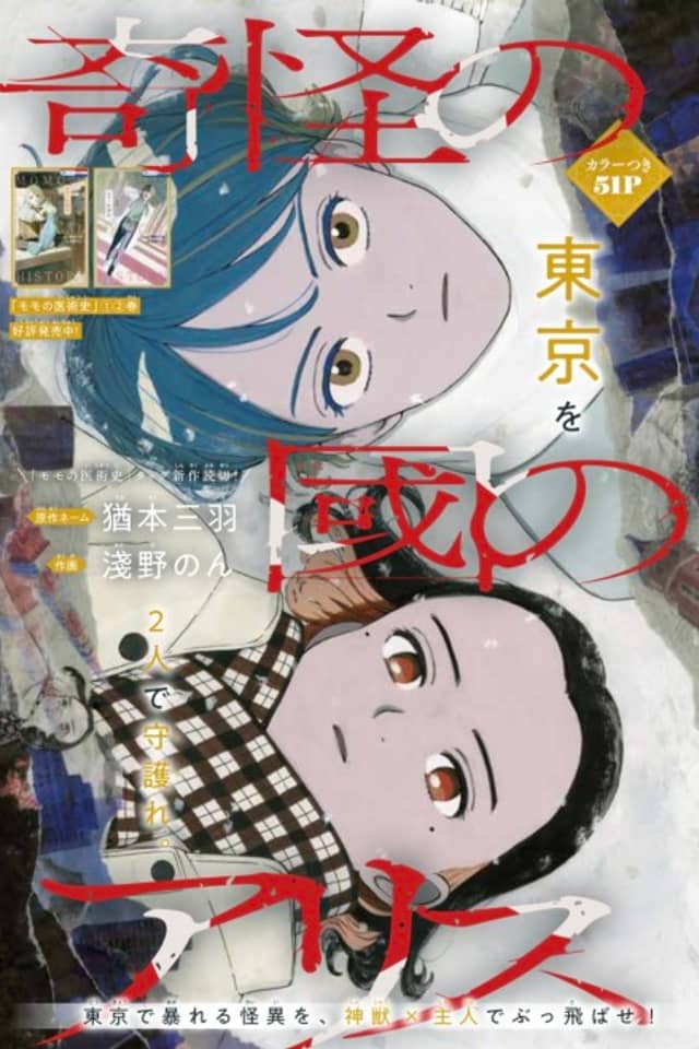 Kikai no Kuni no Alice