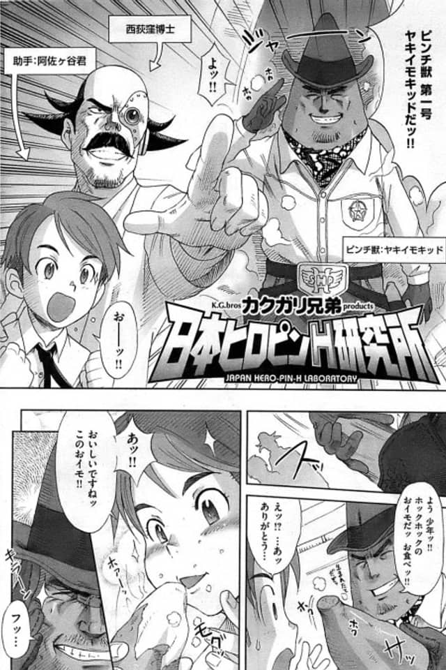Nihon Hero Pin H Kenkyuujo