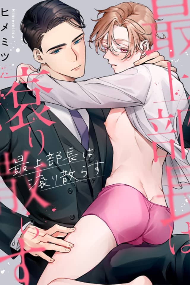 Seducing the Top Boss