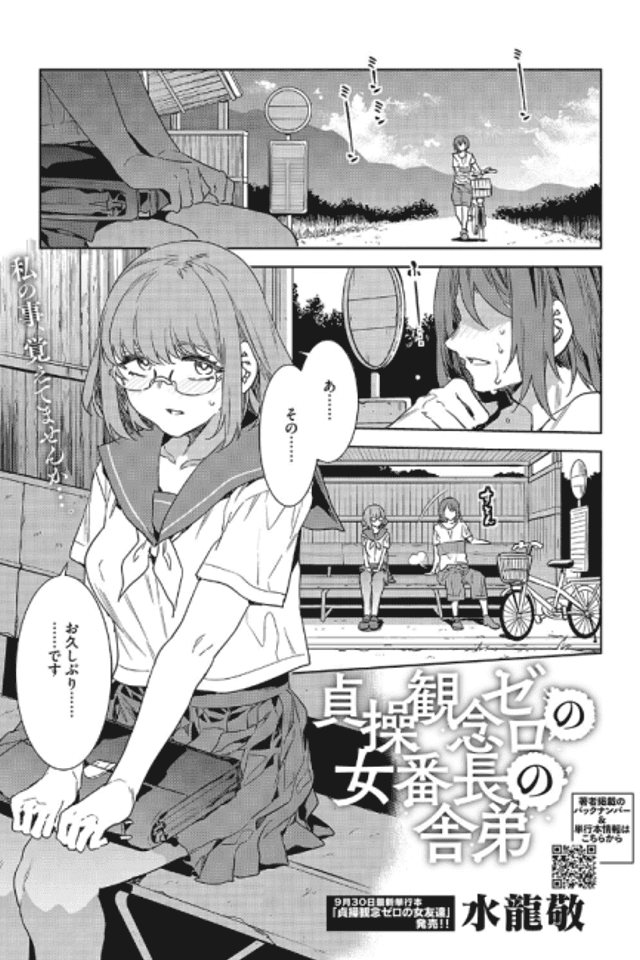 Teisou Kannen Zero no Onna Banchou no Shatei