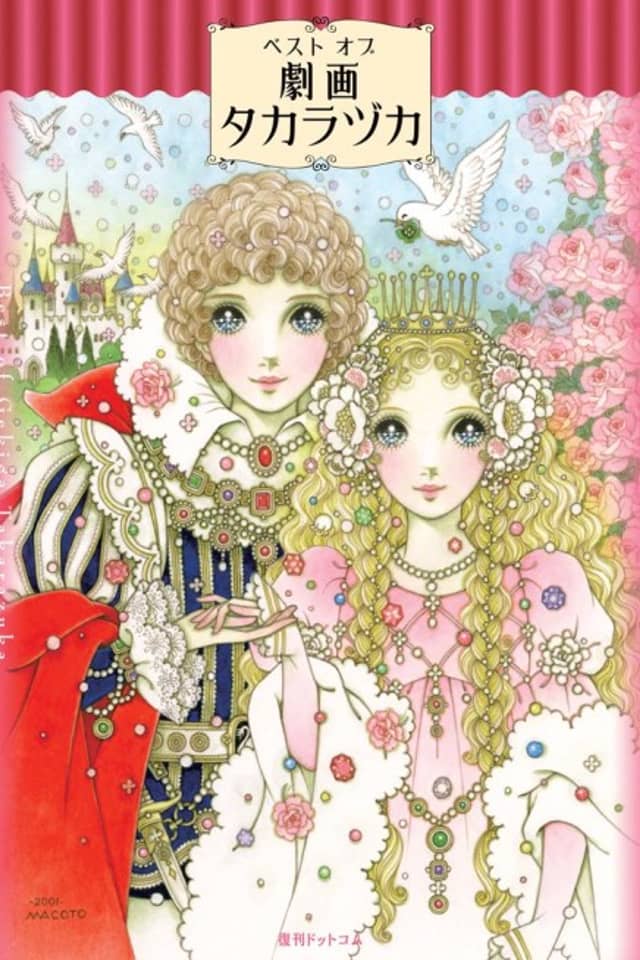 Best of Gekiga Takarazuka