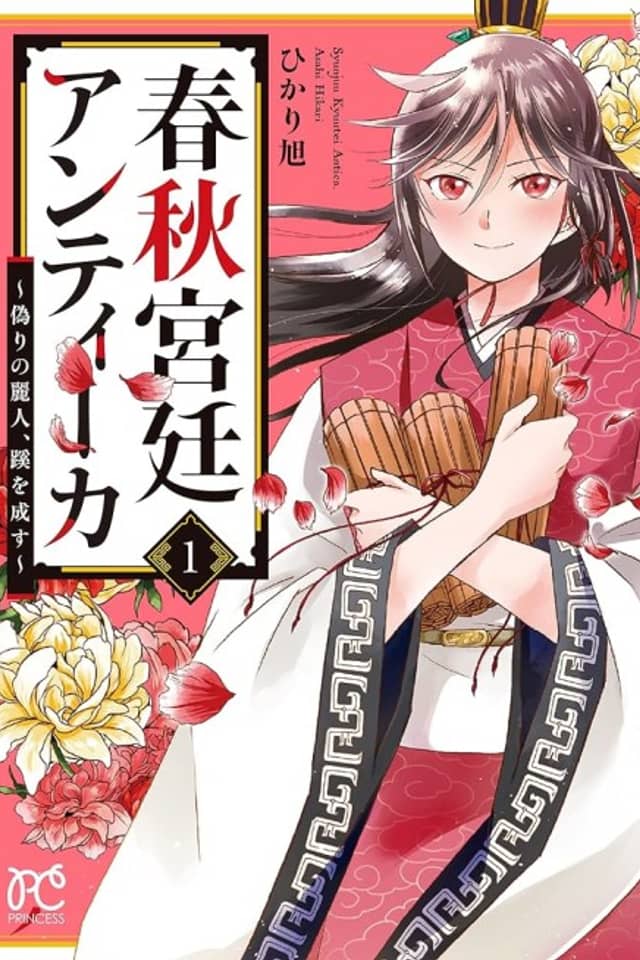 Shunjuu Kyuutei Antica - Itsuwari no Reijin, Michi wo Nasu