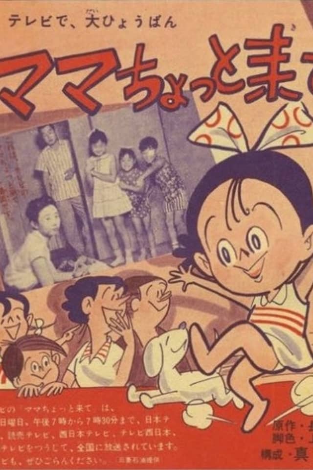 Mama Chotto Kite