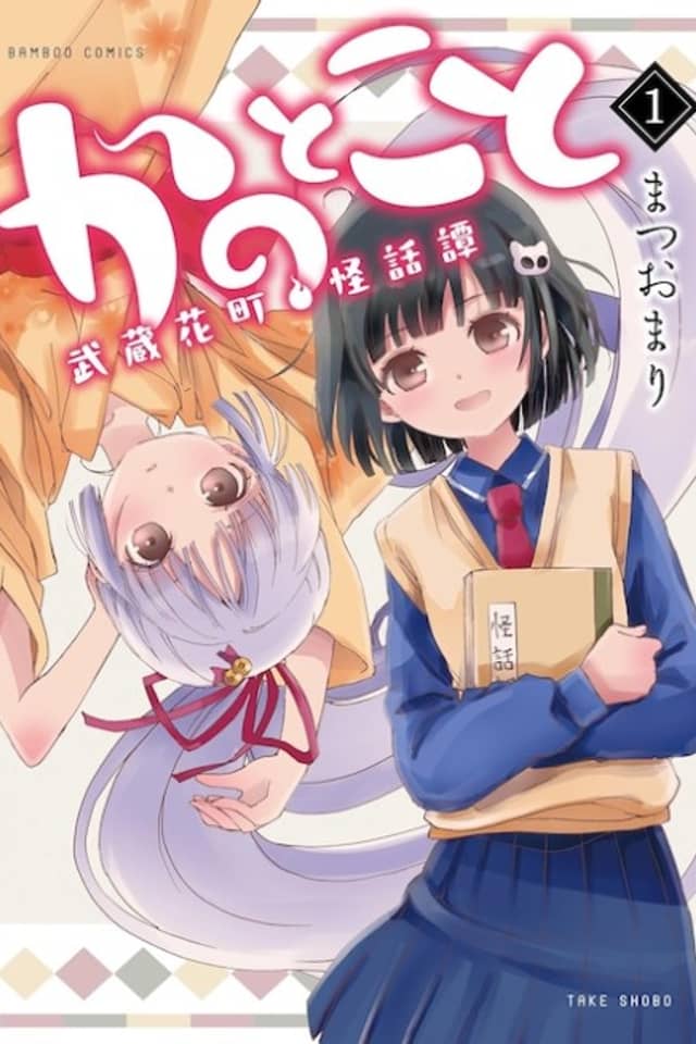 Kano Toko to: Musashi Hanamachi Kaiwatan